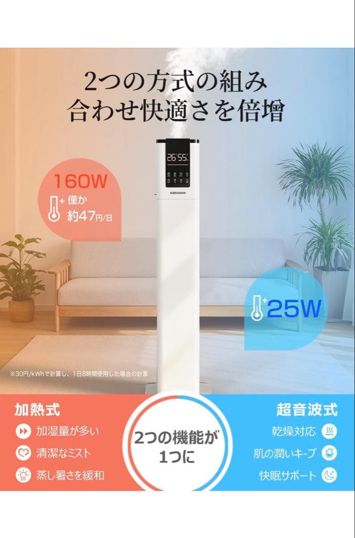 KEECOON タワー型加湿器 KC-MH-2301W