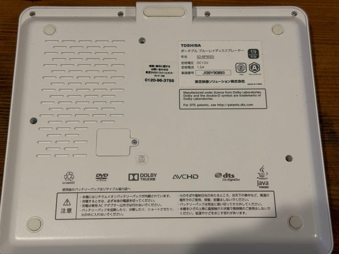 東芝REGZA ポータブルDVD・BD・Blu-rayブルーレイプレーヤー