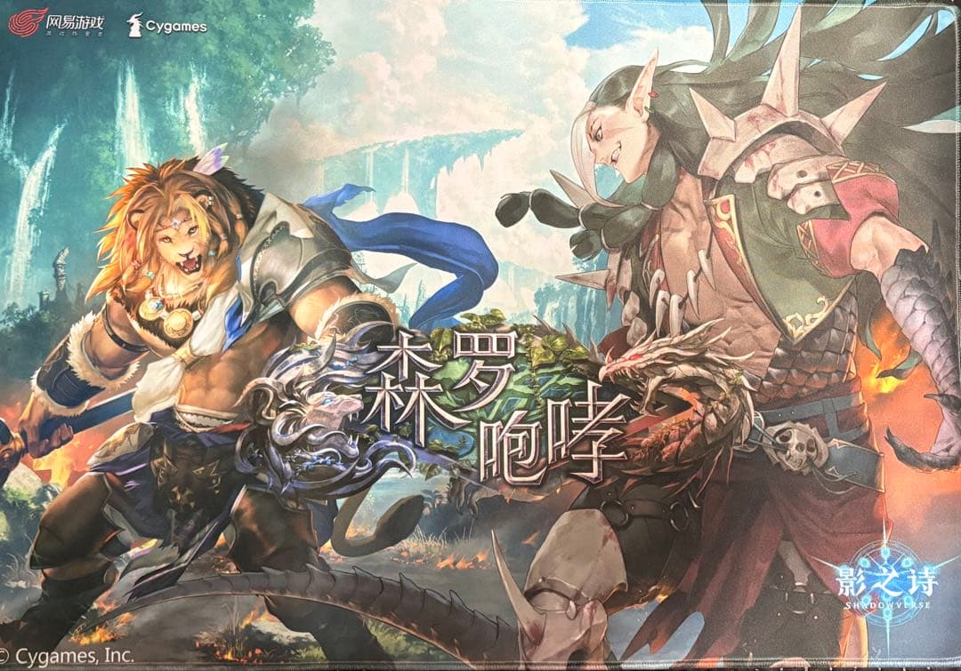 森羅咆哮 影之詩 プレイマット Shadowverse
