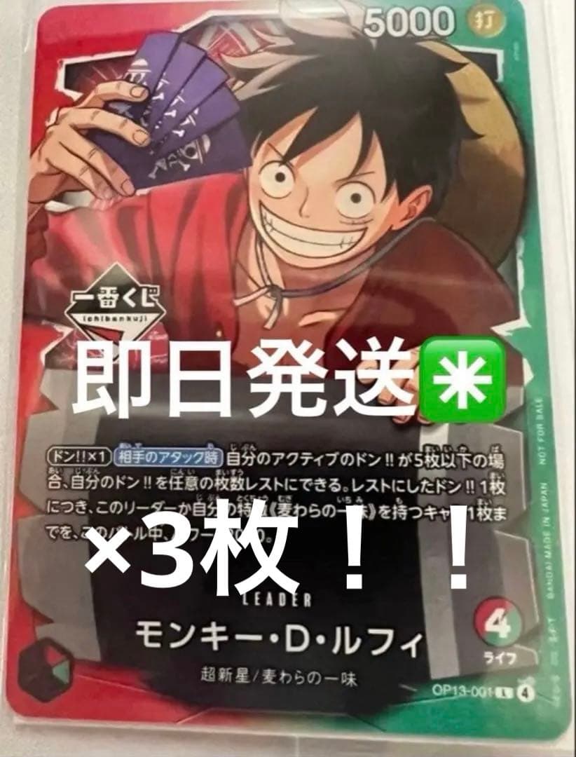 【未開封】ワンピース　1番くじ　モンキー•D•ルフィ　プロモカード　3枚セット