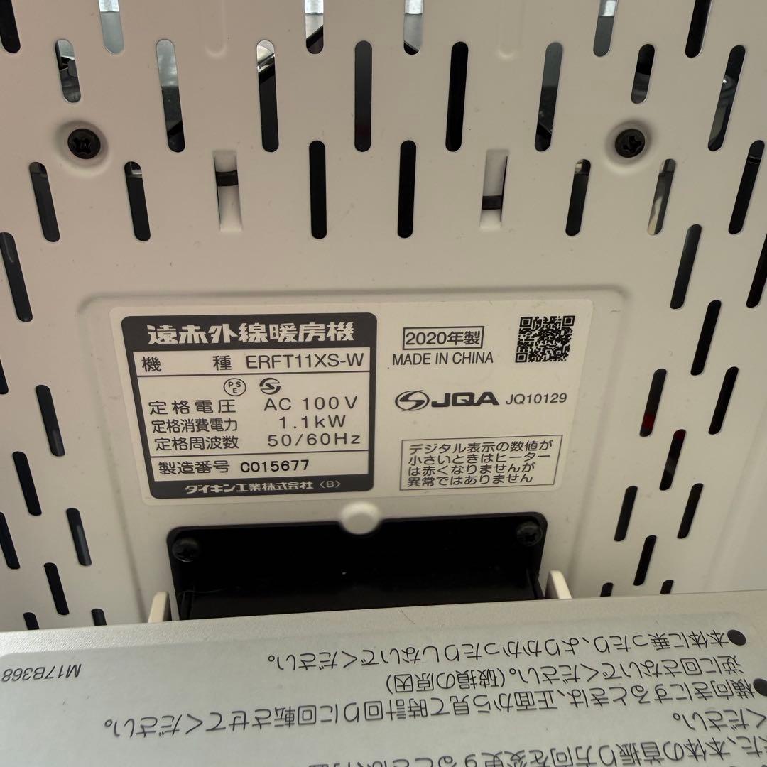 DAIKIN ダイキン　セラムヒート ERFT11XS-W　2020年製