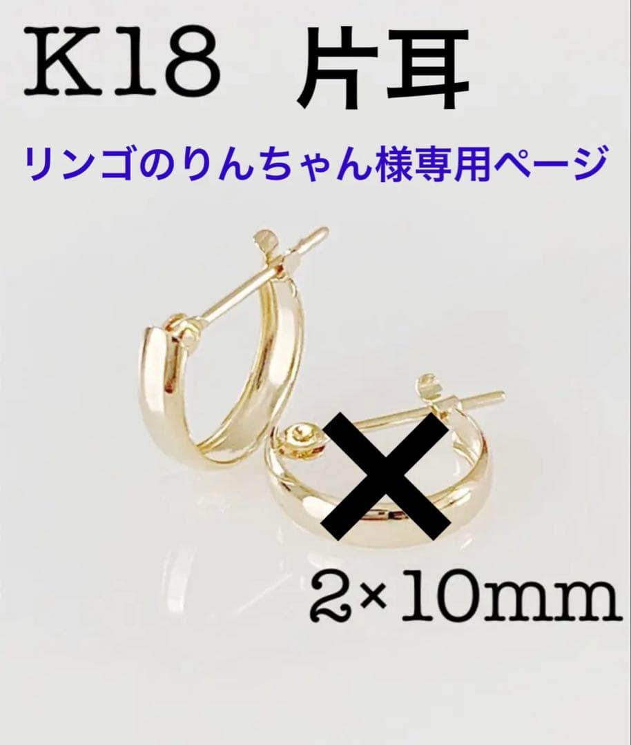 大特価！！K18 2×10mm 甲丸スナップ　フープピアス