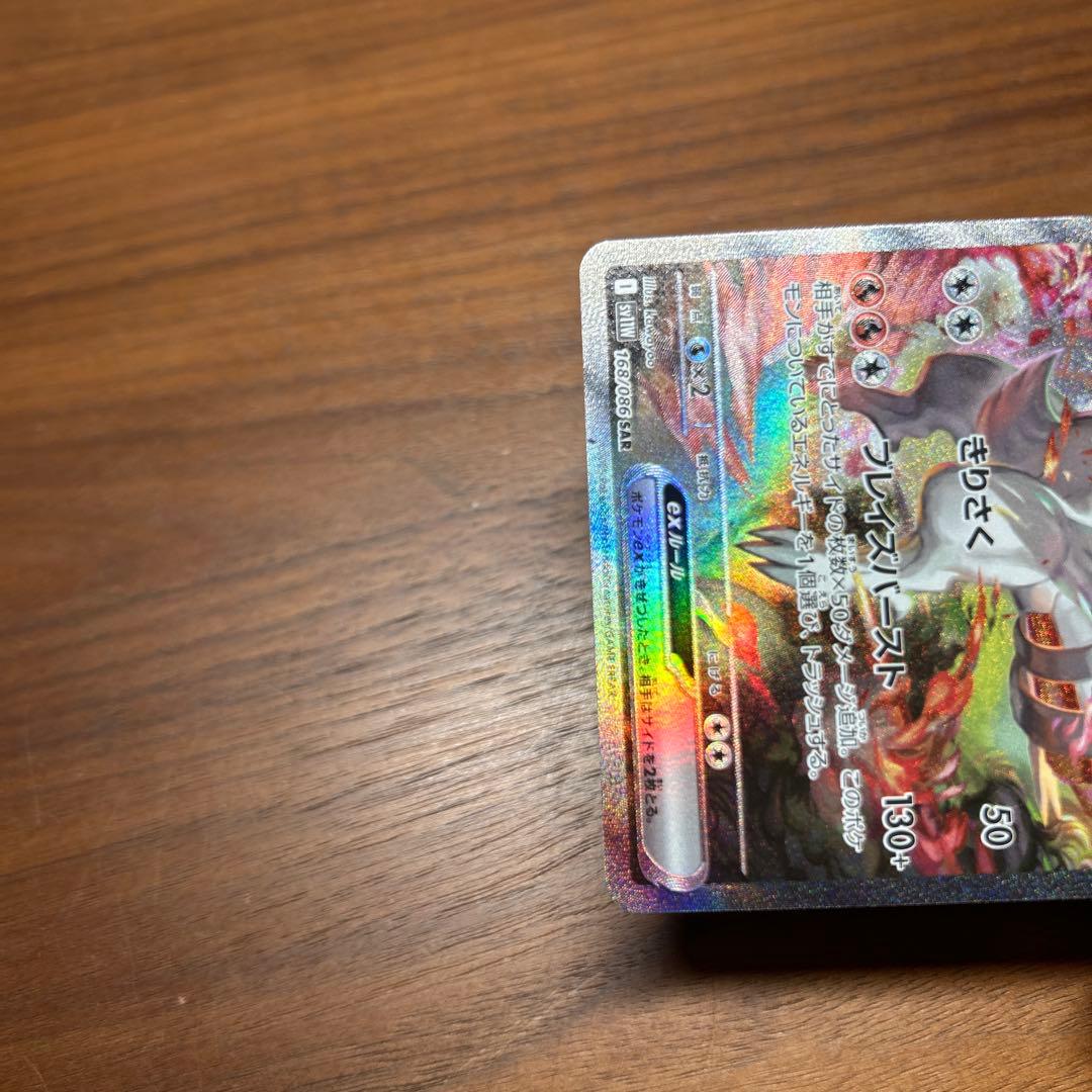 レシラムex sar エクストレカ当選品