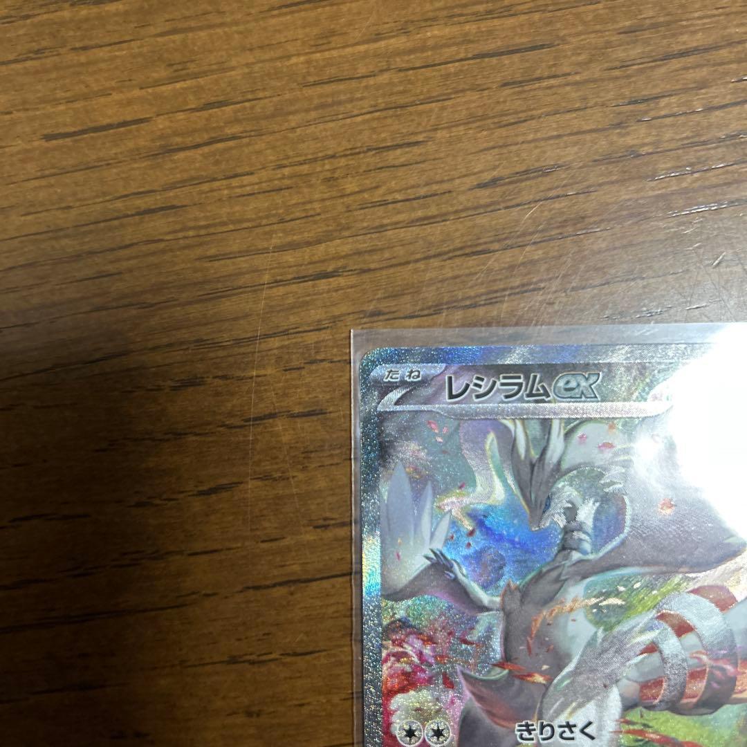 レシラムex sar エクストレカ当選品