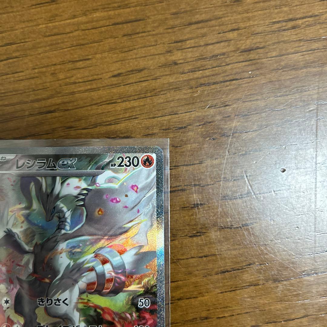 レシラムex sar エクストレカ当選品