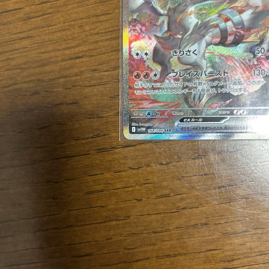 レシラムex sar エクストレカ当選品