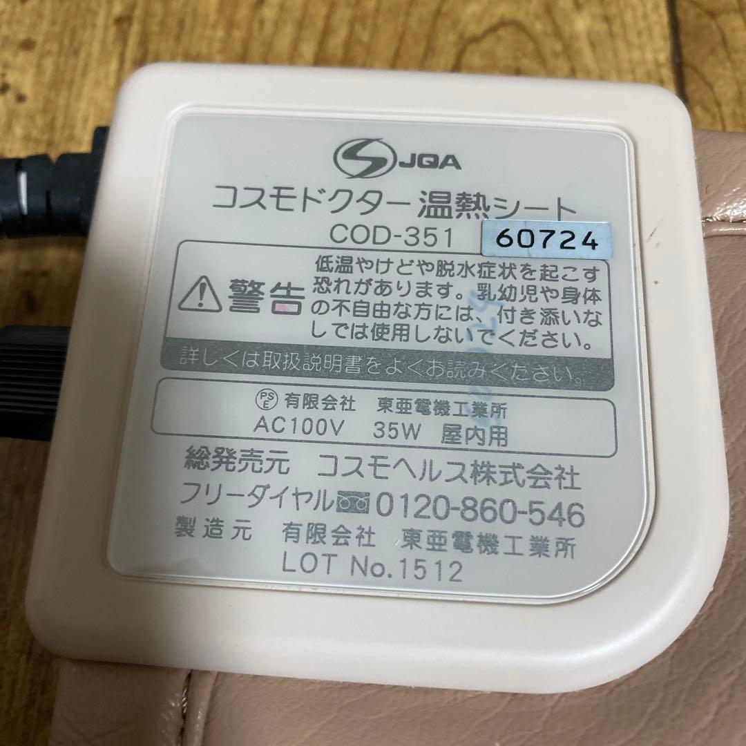 msr ⭐︎COSMODR 温熱シート COD-351 ベージュ