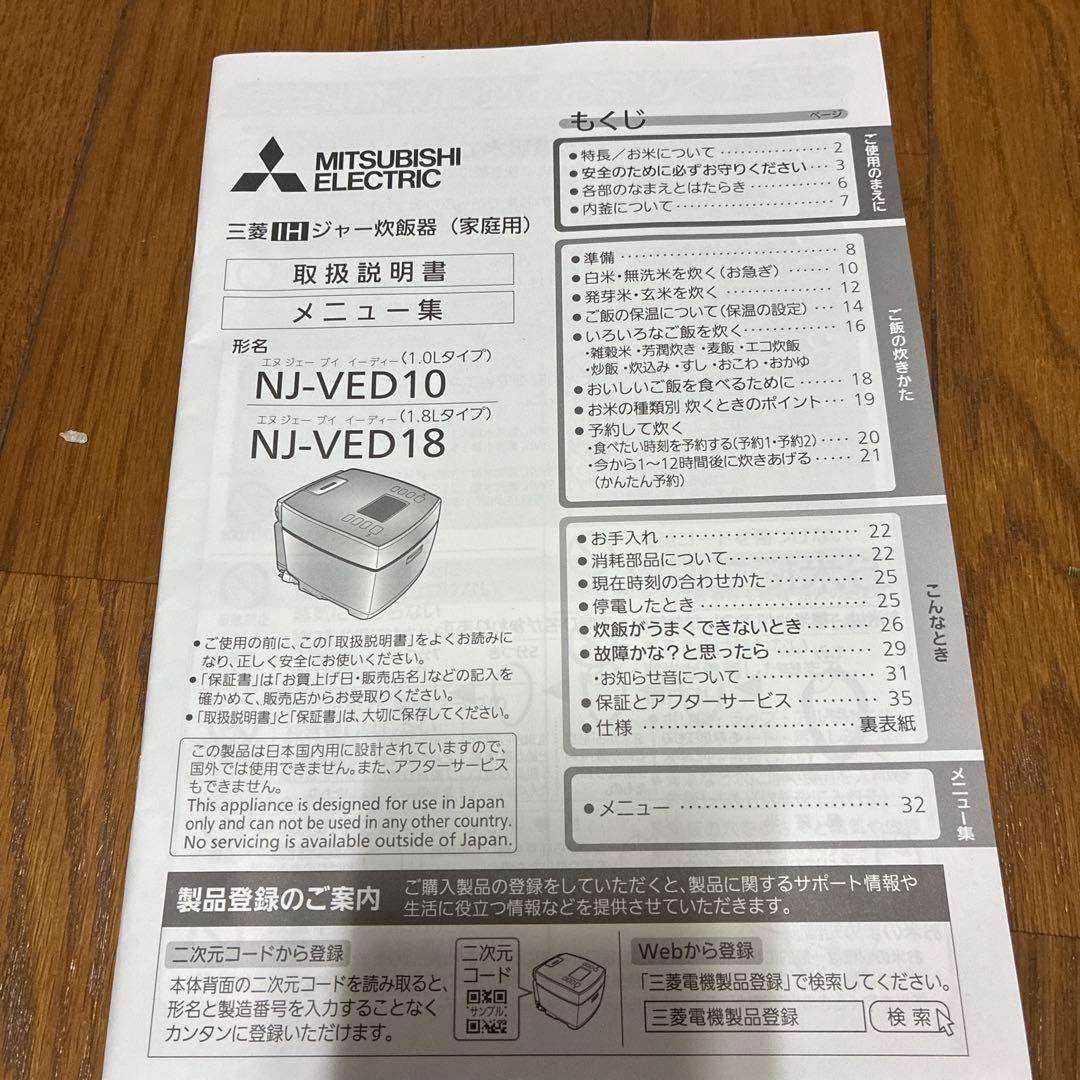 ２２年製MITSUBISHI ELECTRIC NU-D10 炊飯器