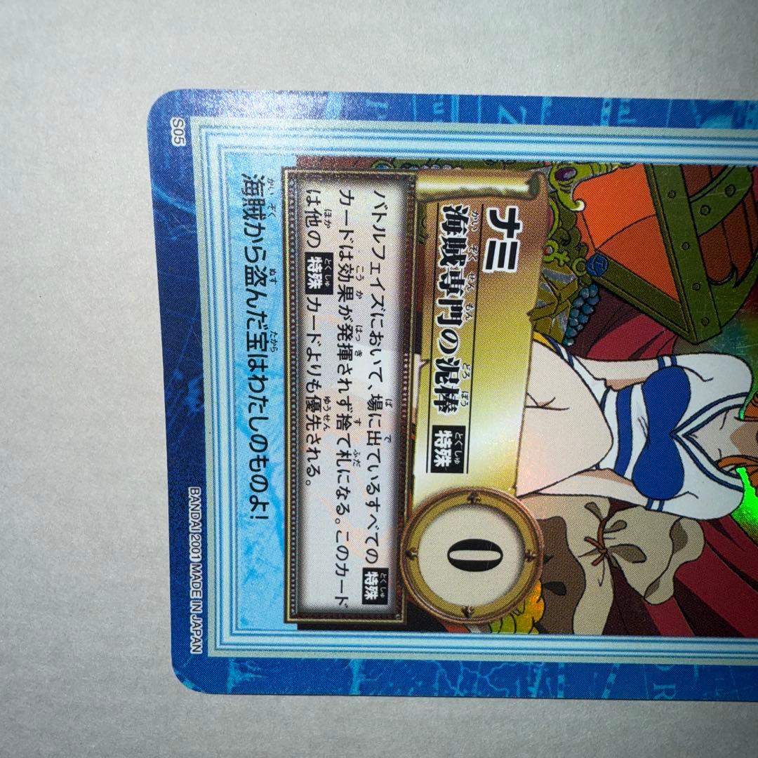 フ*ト様 ワンピース　カードダス　ナミ　初期　旧裏