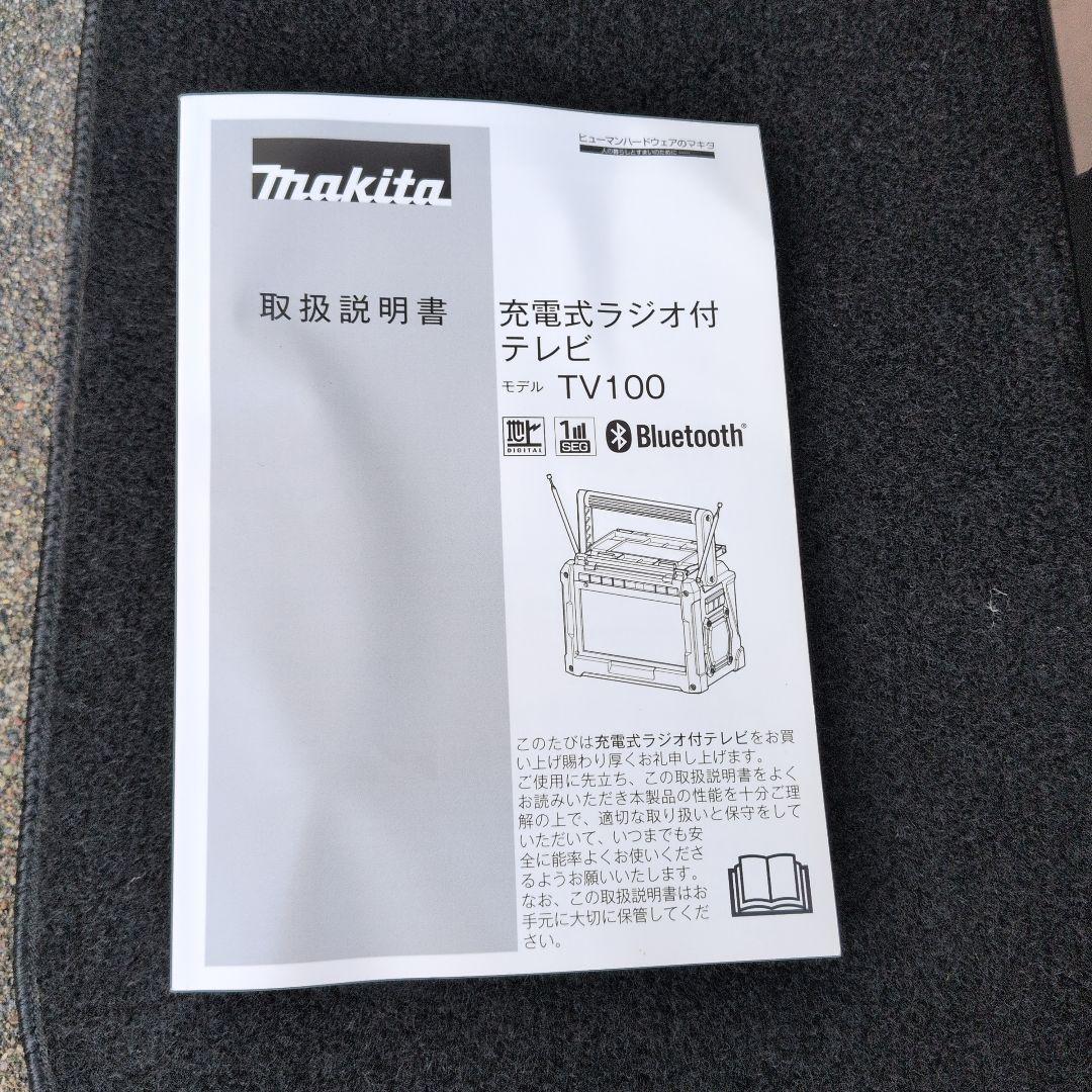 値下げ【美品】Makita 充電式ラジオ付テレビ　TV100