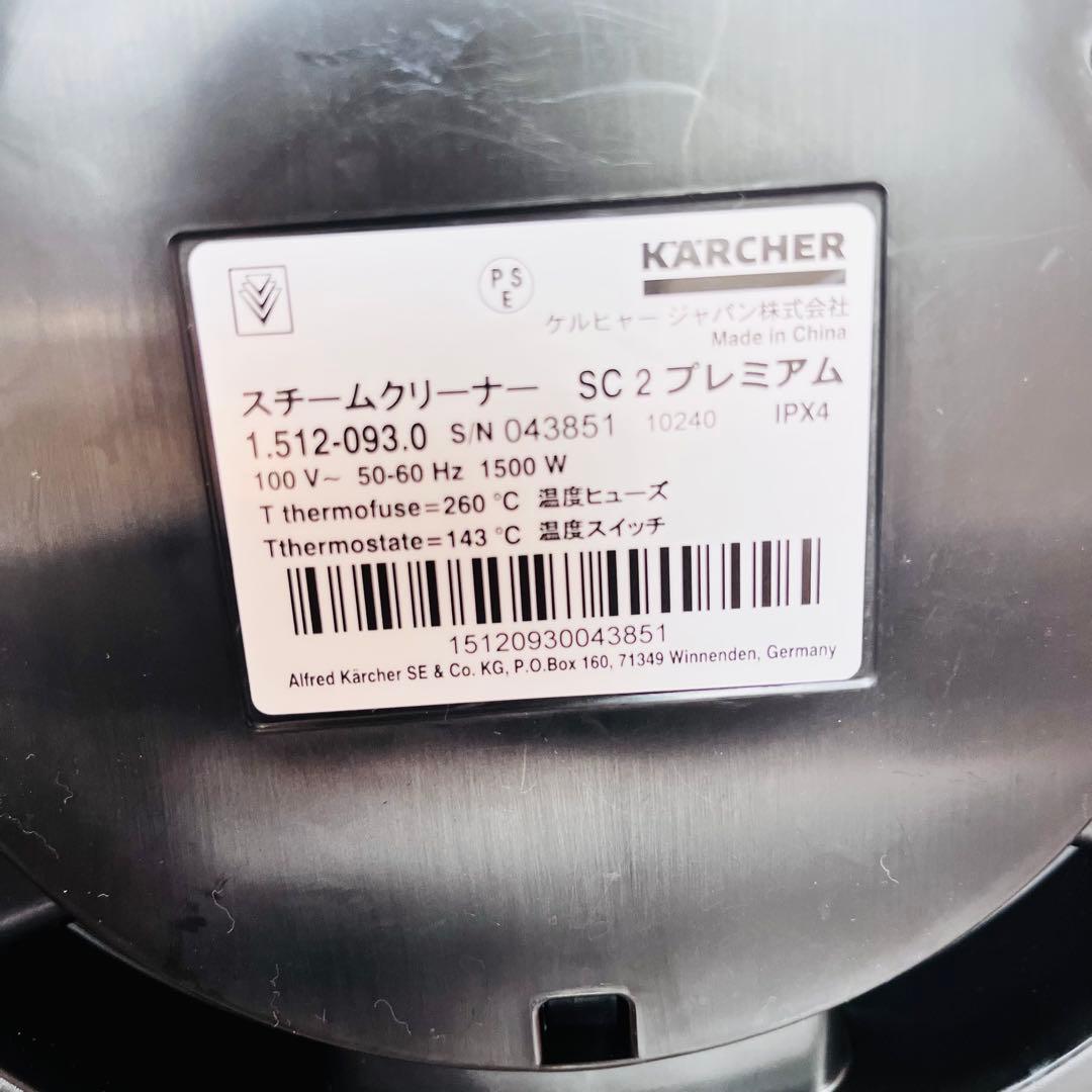 [美品] ケルヒャー 家庭用スチームクリーナー SC2EasyFix プレミアム