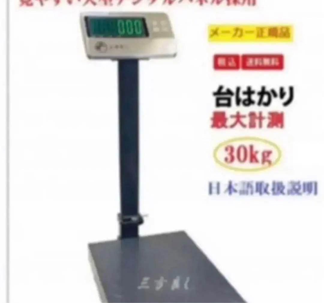 デジタル台はかり30キロ /10g新品未使用土曜日発送致します。
