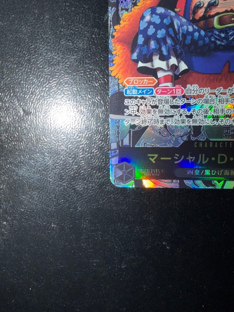 超美品　マーシャル・D・ティーチ スーパーパラレル(コミパラ) OP09-093