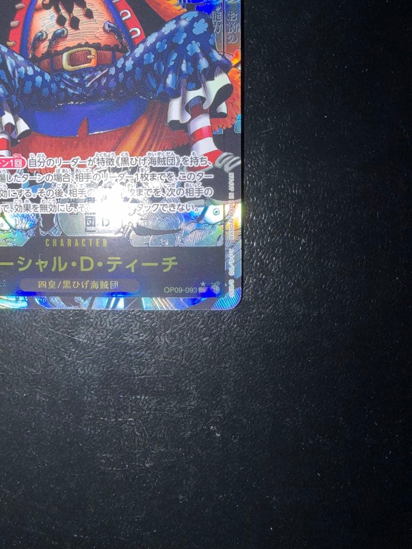 超美品　マーシャル・D・ティーチ スーパーパラレル(コミパラ) OP09-093