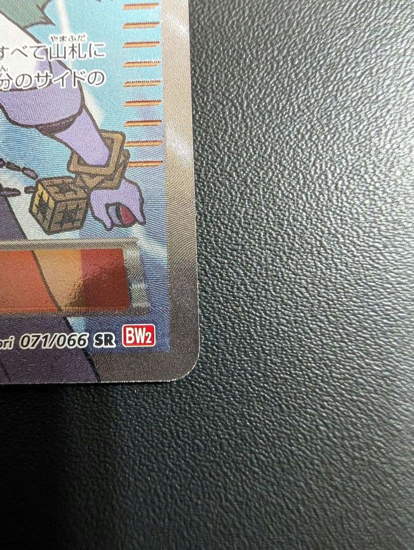 N SR BW2 レッドコレクション 071/066