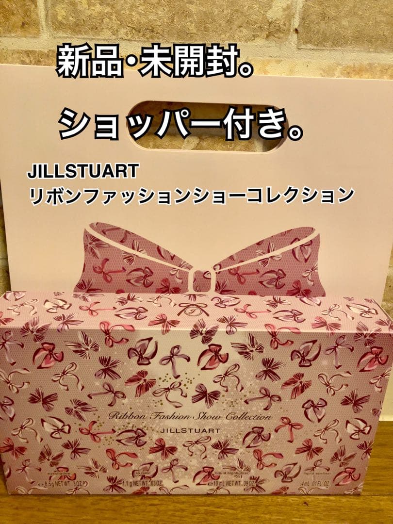 【ショッパー付】ジルスチュアートリボンファッションショークリスマスコフレ2025