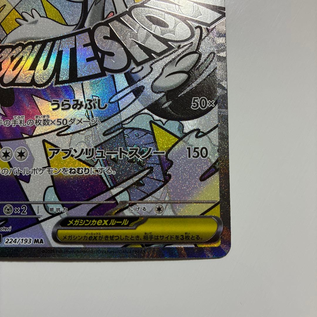 メガユキメノコex 中国語　箔押し　エラー MEGAドリームex MA ポケカ