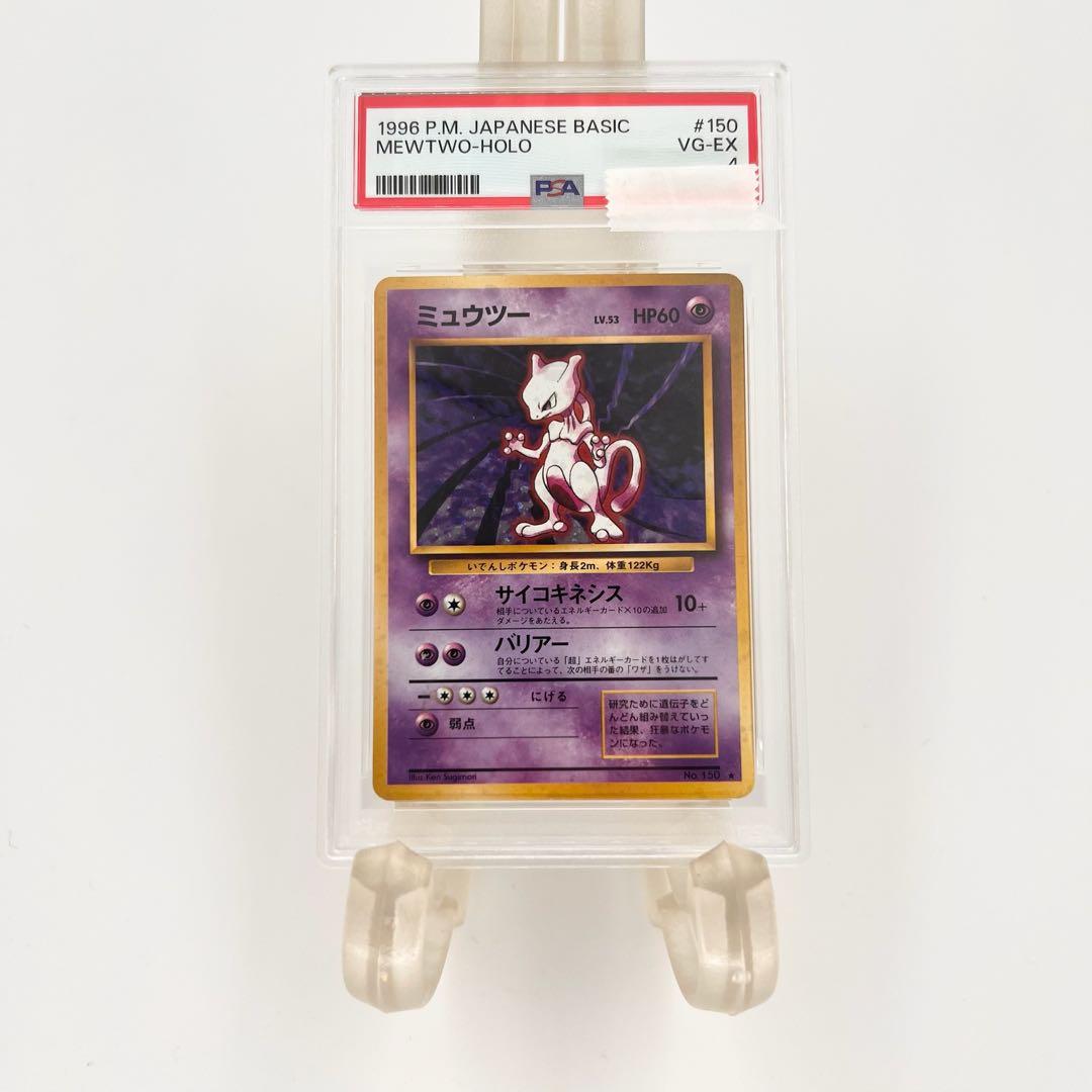 【PSA4】旧裏 ミュウツー 初版 当時物 Pokmon