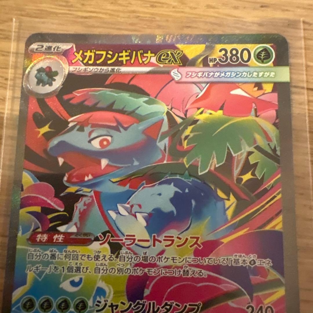 ポケモンカード　メガフシギバナ　メガラティアス　メガアブソル 等 sar まとめ