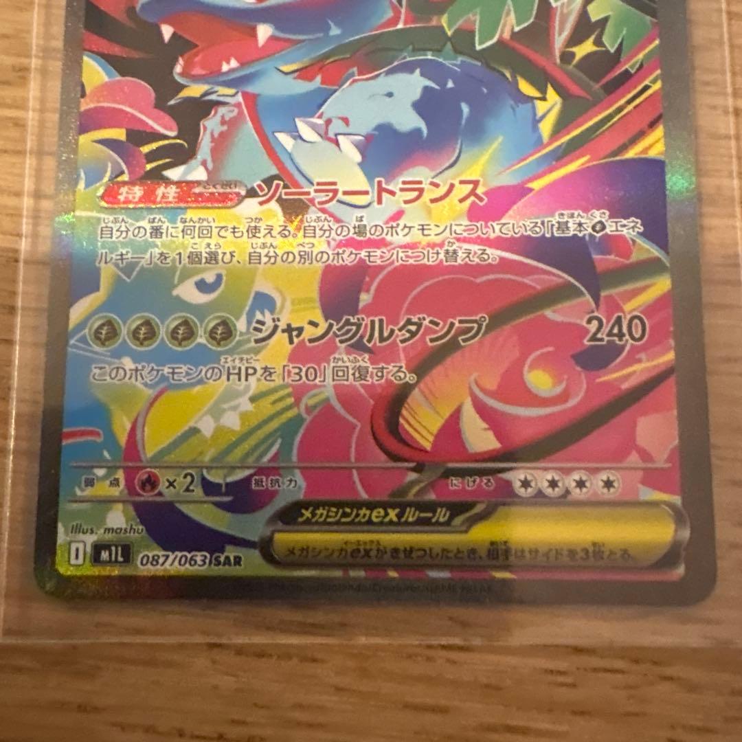 ポケモンカード　メガフシギバナ　メガラティアス　メガアブソル 等 sar まとめ