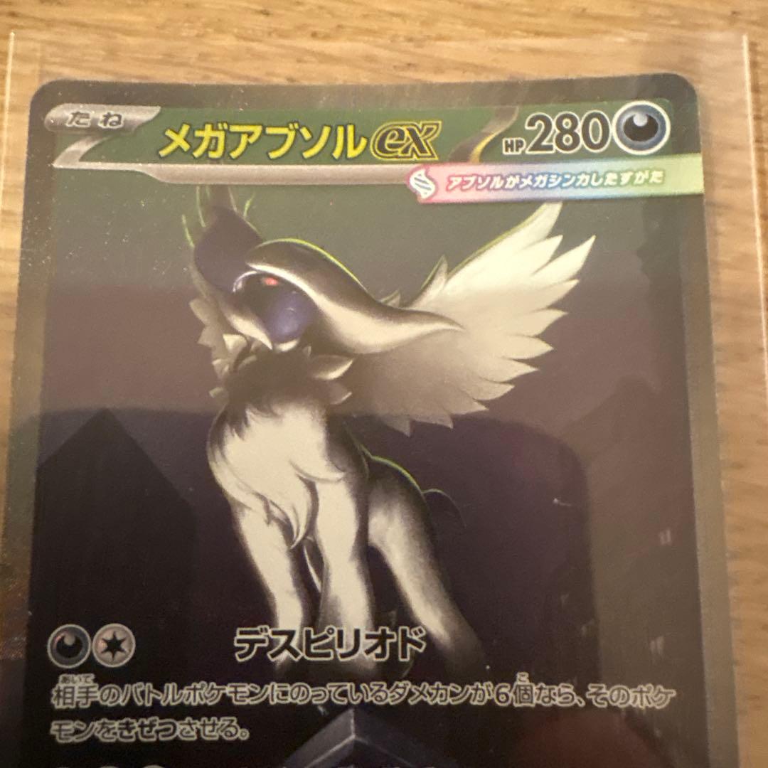 ポケモンカード　メガフシギバナ　メガラティアス　メガアブソル 等 sar まとめ