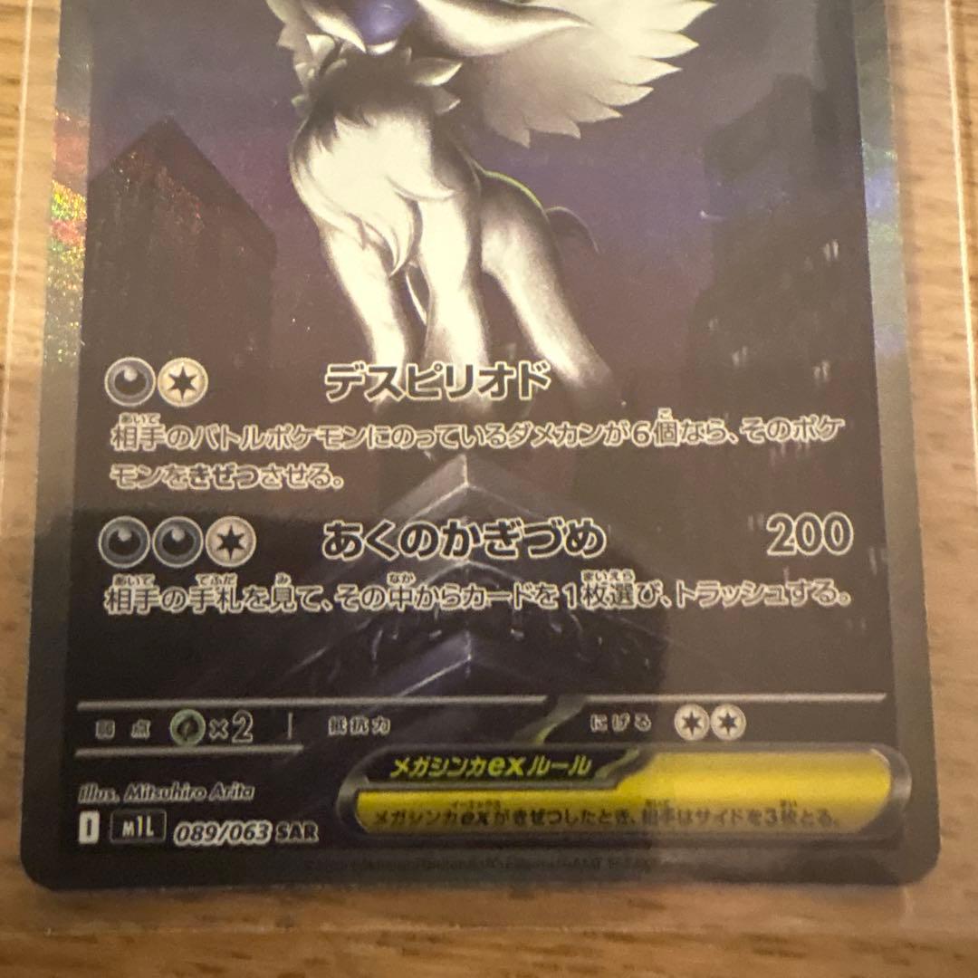 ポケモンカード　メガフシギバナ　メガラティアス　メガアブソル 等 sar まとめ