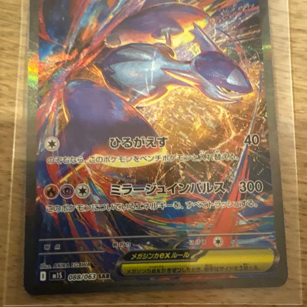 ポケモンカード　メガフシギバナ　メガラティアス　メガアブソル 等 sar まとめ