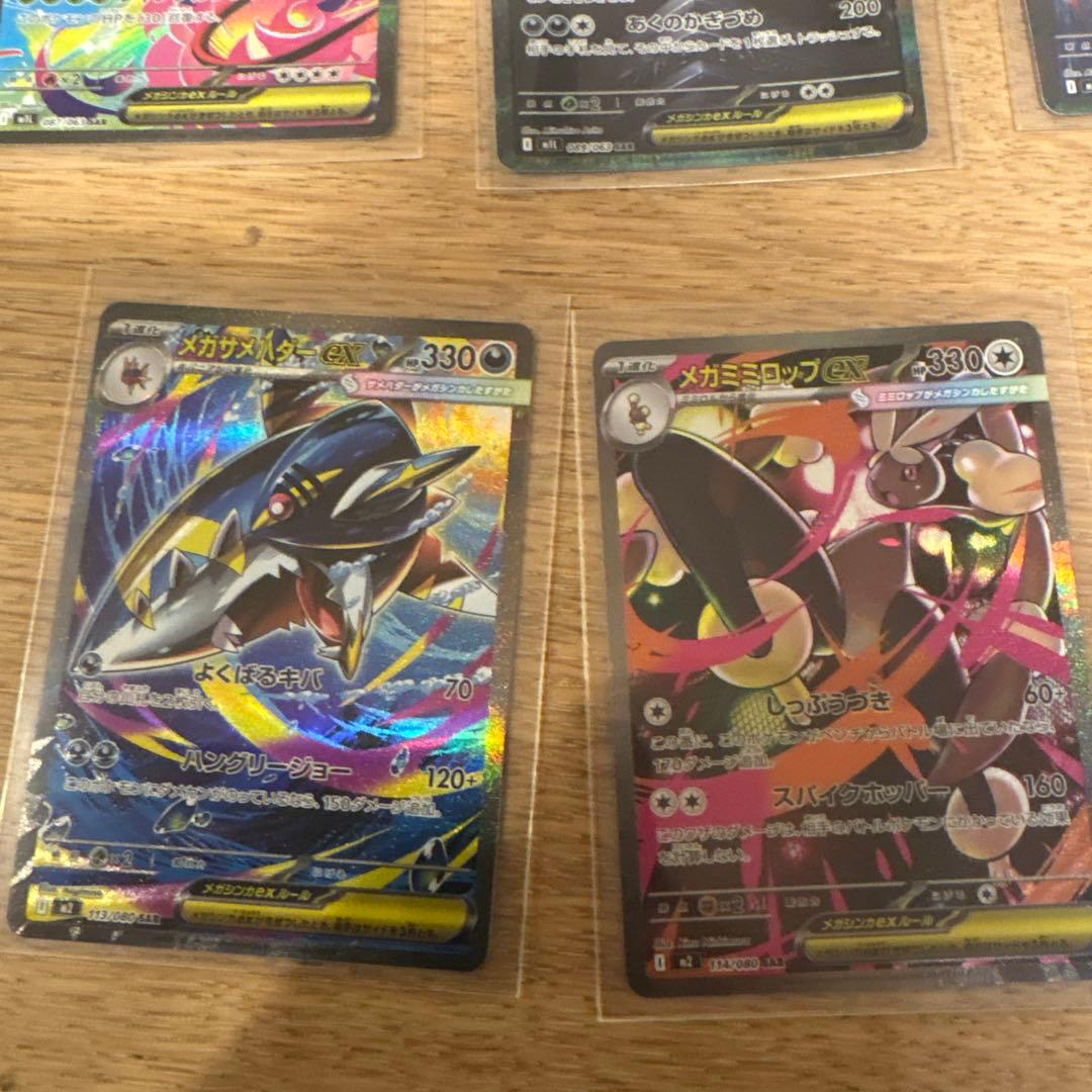 ポケモンカード　メガフシギバナ　メガラティアス　メガアブソル 等 sar まとめ