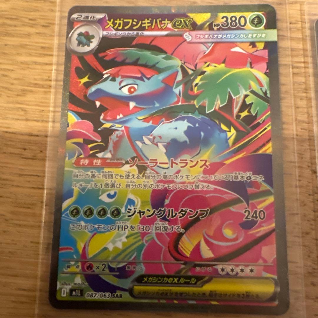 ポケモンカード　メガフシギバナ　メガラティアス　メガアブソル 等 sar まとめ