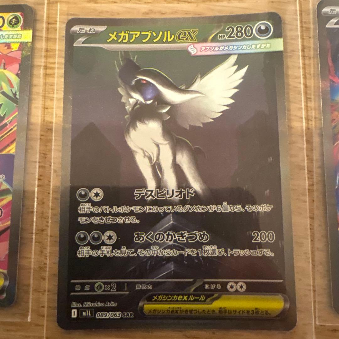 ポケモンカード　メガフシギバナ　メガラティアス　メガアブソル 等 sar まとめ