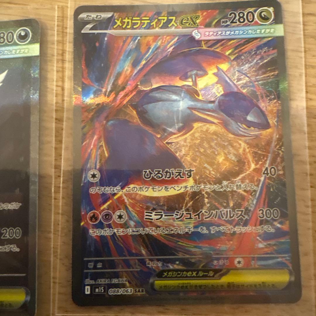 ポケモンカード　メガフシギバナ　メガラティアス　メガアブソル 等 sar まとめ