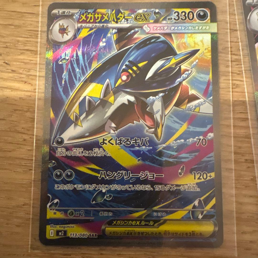 ポケモンカード　メガフシギバナ　メガラティアス　メガアブソル 等 sar まとめ
