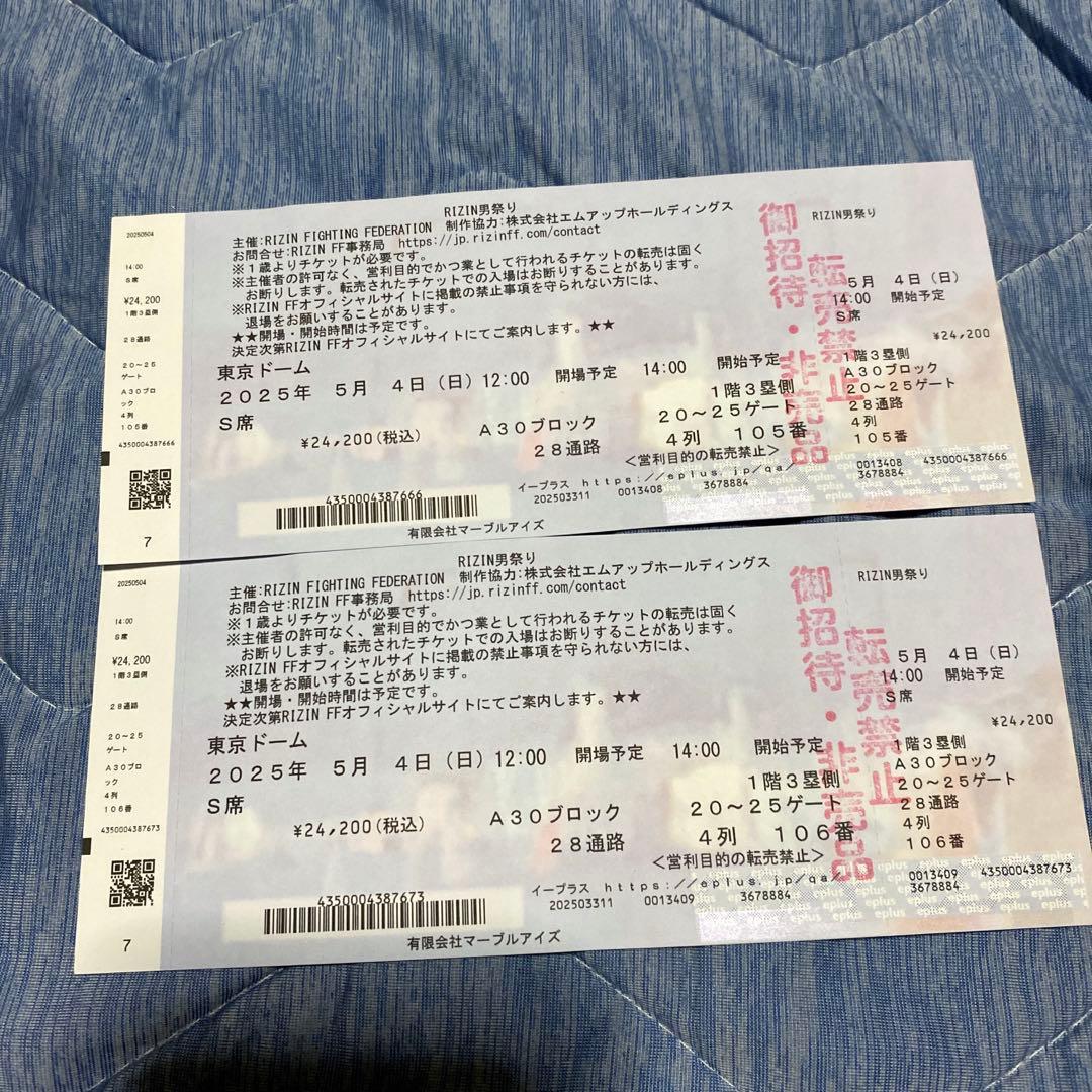 RIZINチケット5月4日
