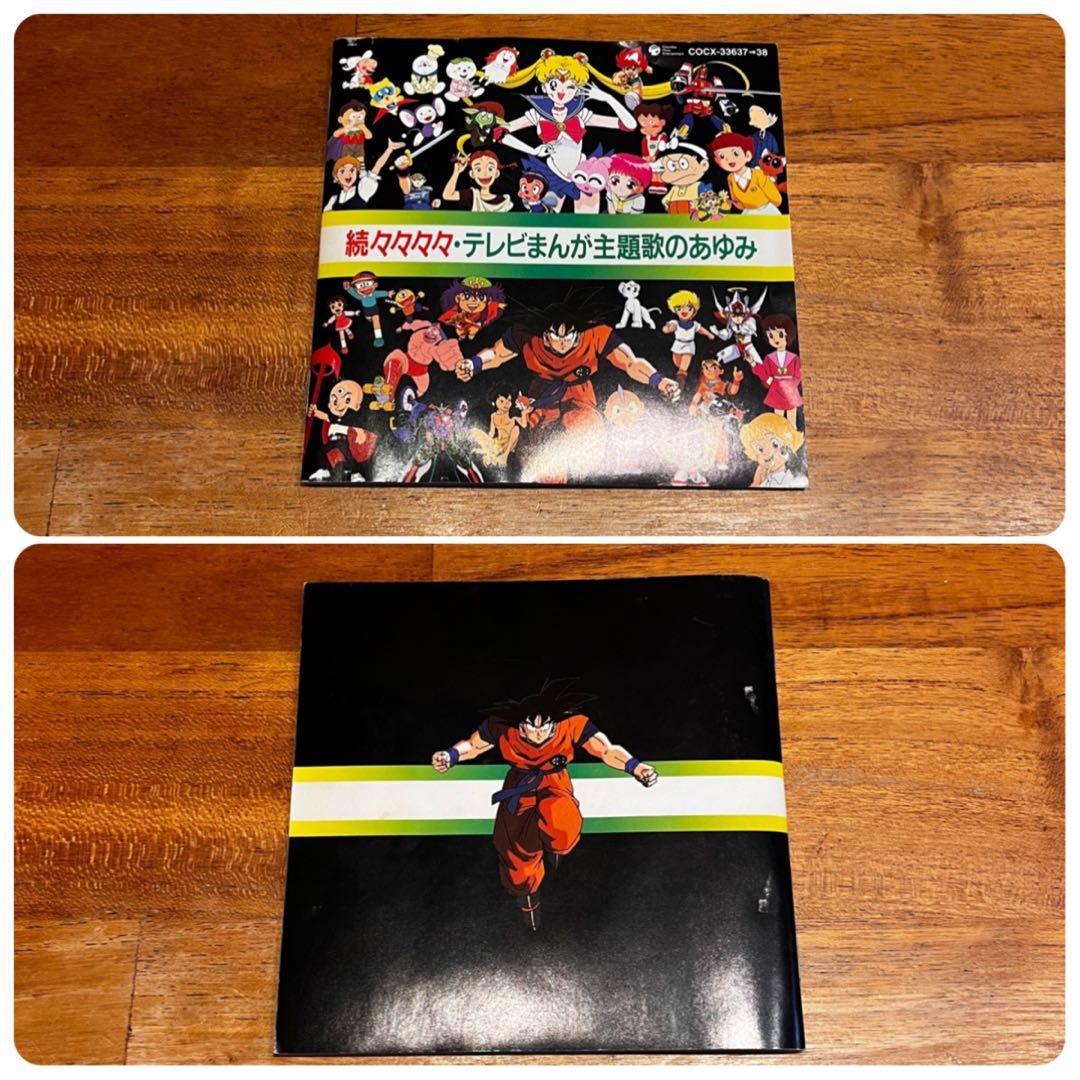 【6作品セット！】「テレビまんが主題歌のあゆみ」シリーズ