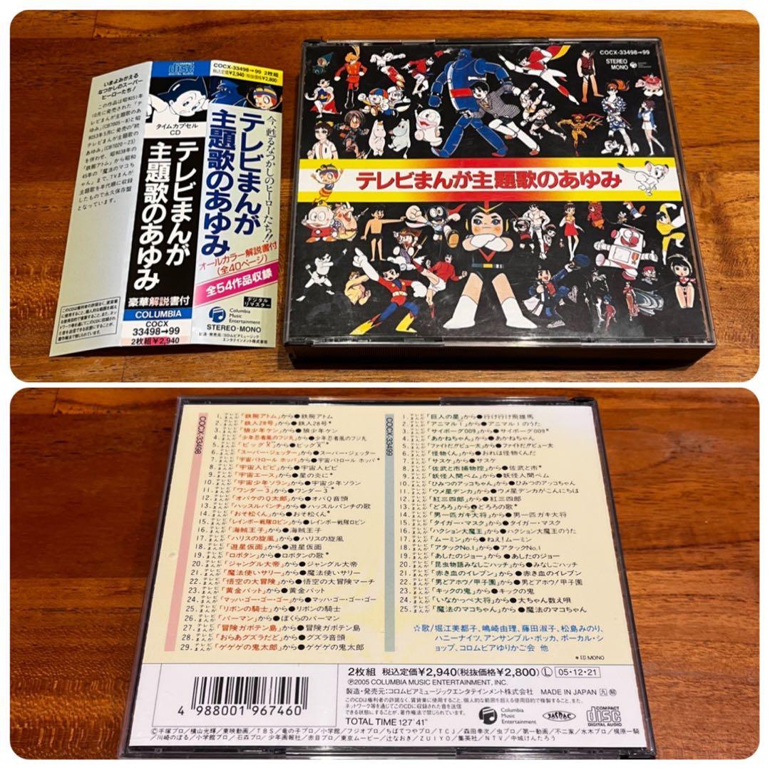 【6作品セット！】「テレビまんが主題歌のあゆみ」シリーズ
