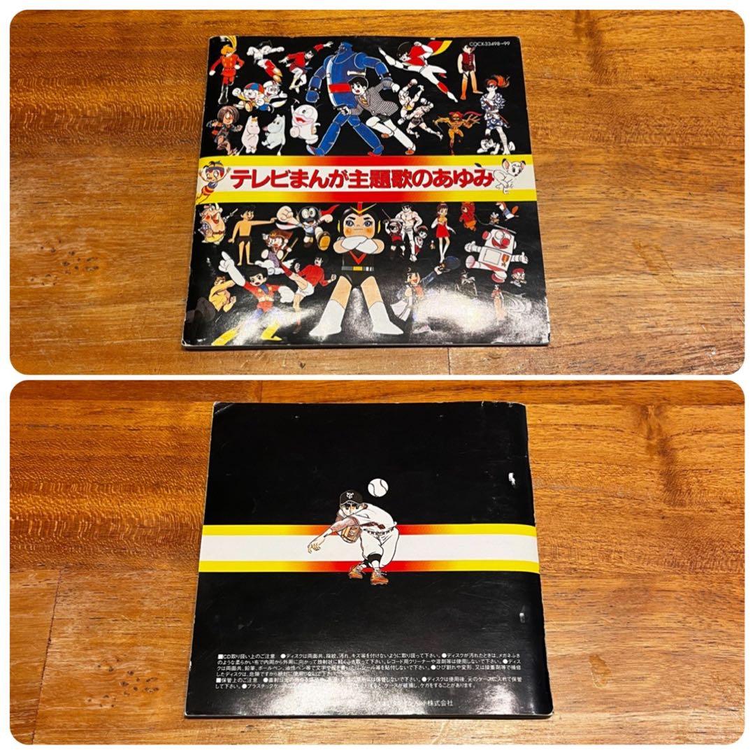【6作品セット！】「テレビまんが主題歌のあゆみ」シリーズ
