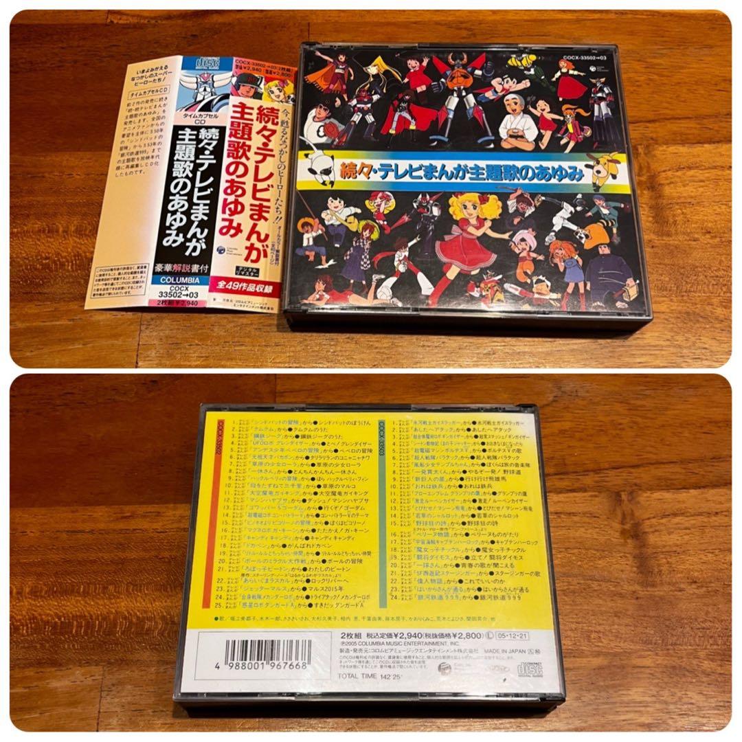 【6作品セット！】「テレビまんが主題歌のあゆみ」シリーズ