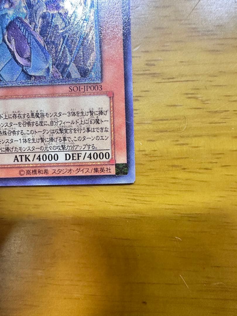 遊戯王カード 幻魔王ラビエル レリーフ