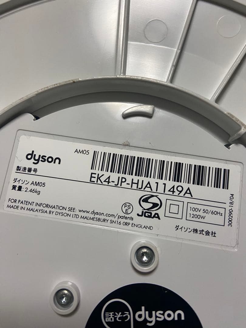 dyson hot+cool 冷暖房サーキュレーター