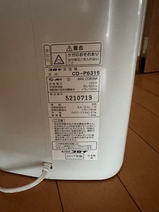 コロナ　除湿機　CORONA CD-P6315(AS)