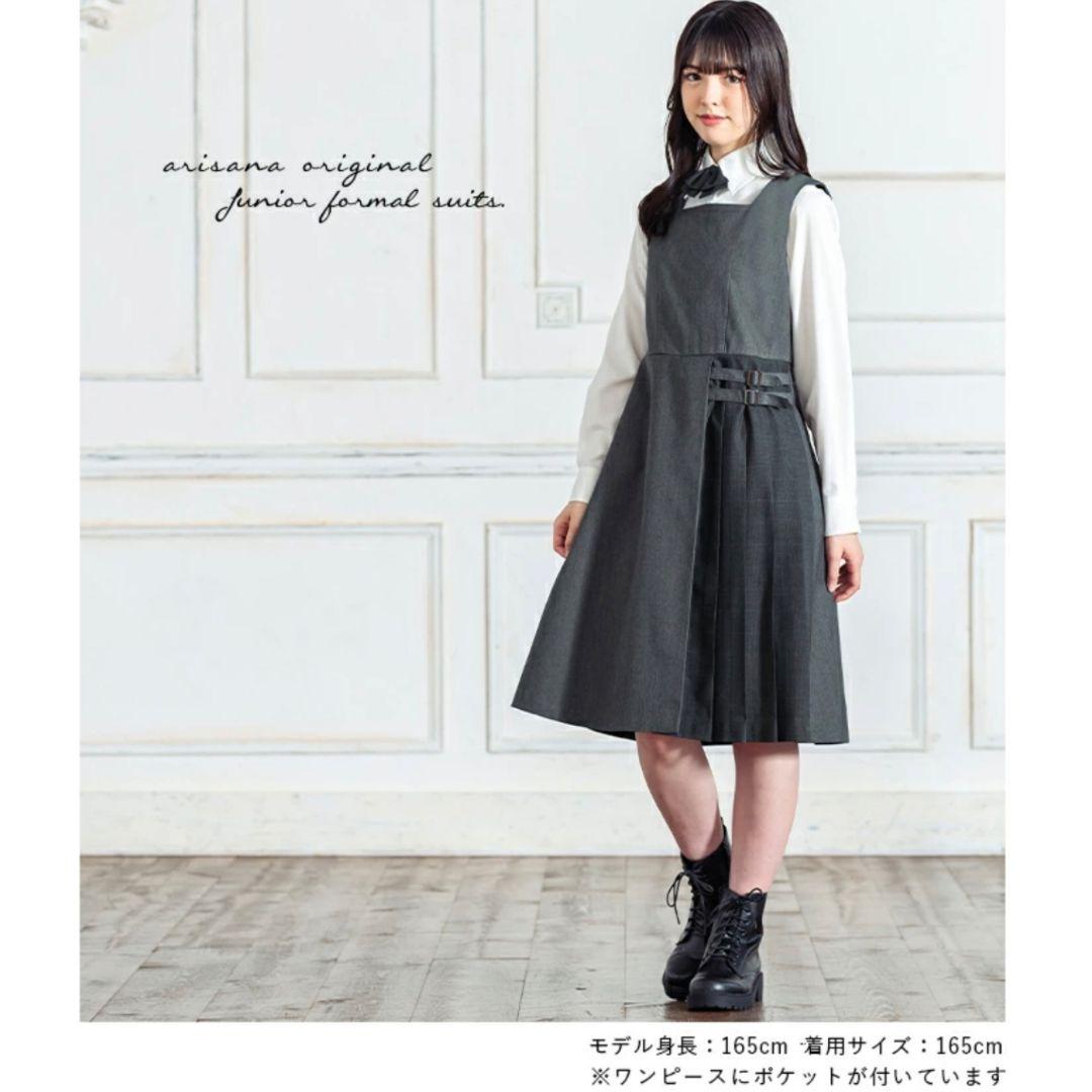 アリサナ フォーマル スーツ 160