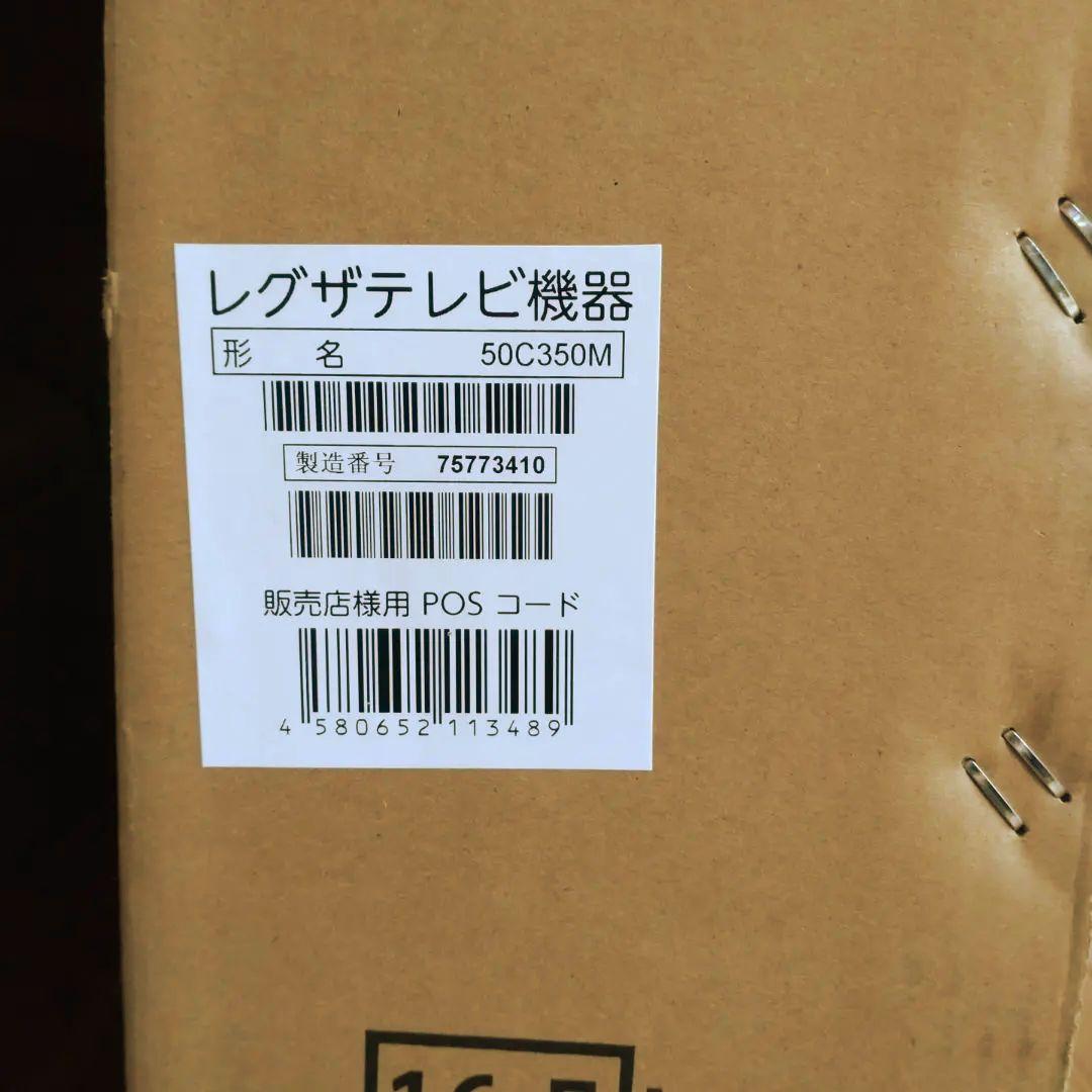 東芝REGZA 50V型 C350M 4K液晶テレビ 未開封 2025年製