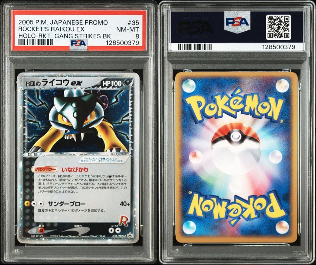 ポケモンカード PCG R団のライコウex ホロ PSA8