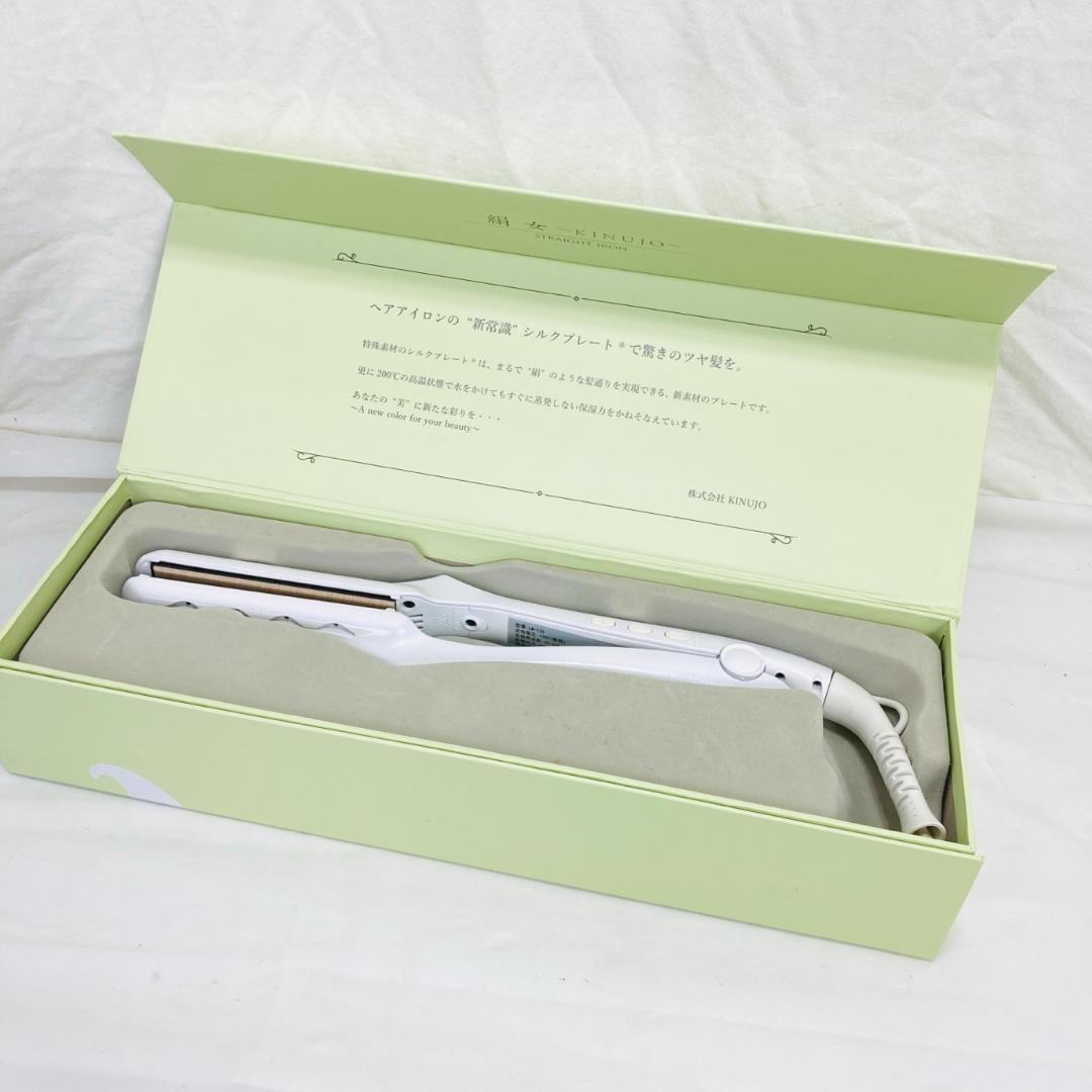 KINUJO LM-125 ストレート ヘアアイロン 絹女 動作品