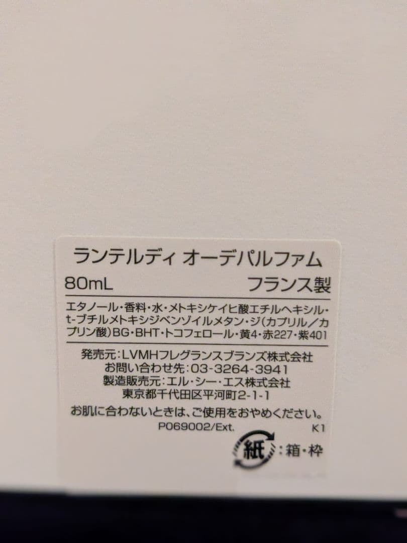 ジバンシー　ランテルディオーデパルファム80mL★新品未使用