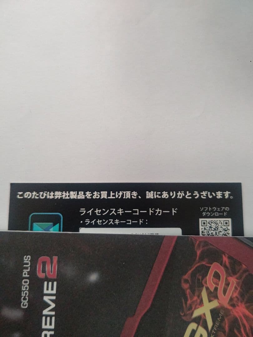 AVerMedia LIVE GAMER EXTREME 2 ライセンスコード付