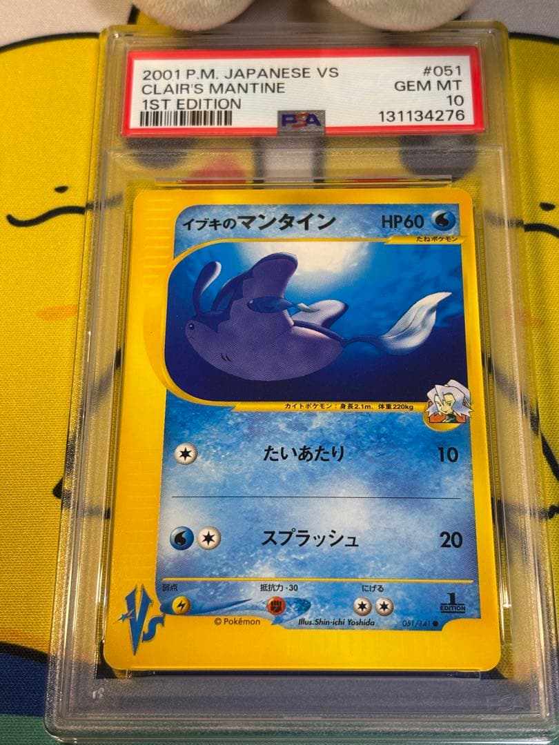 PSA10 ポケモンカードVS イブキのマンタイン 131134276