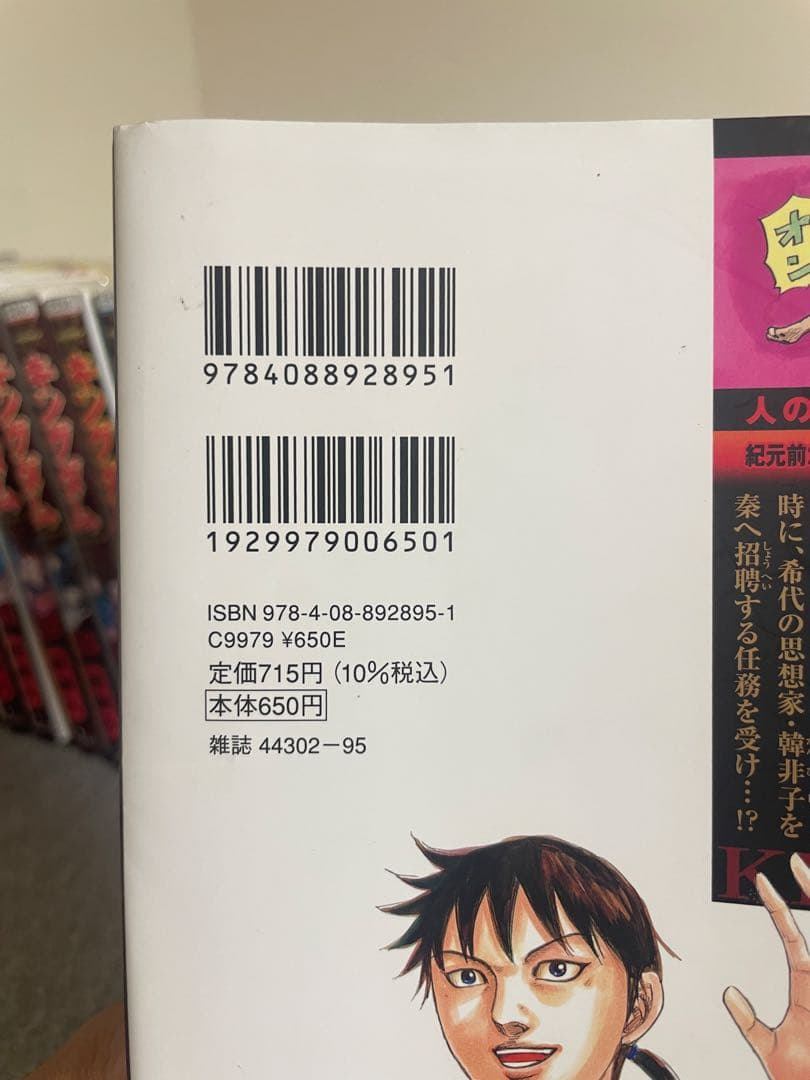 キングダム 44-71巻(抜けあり)