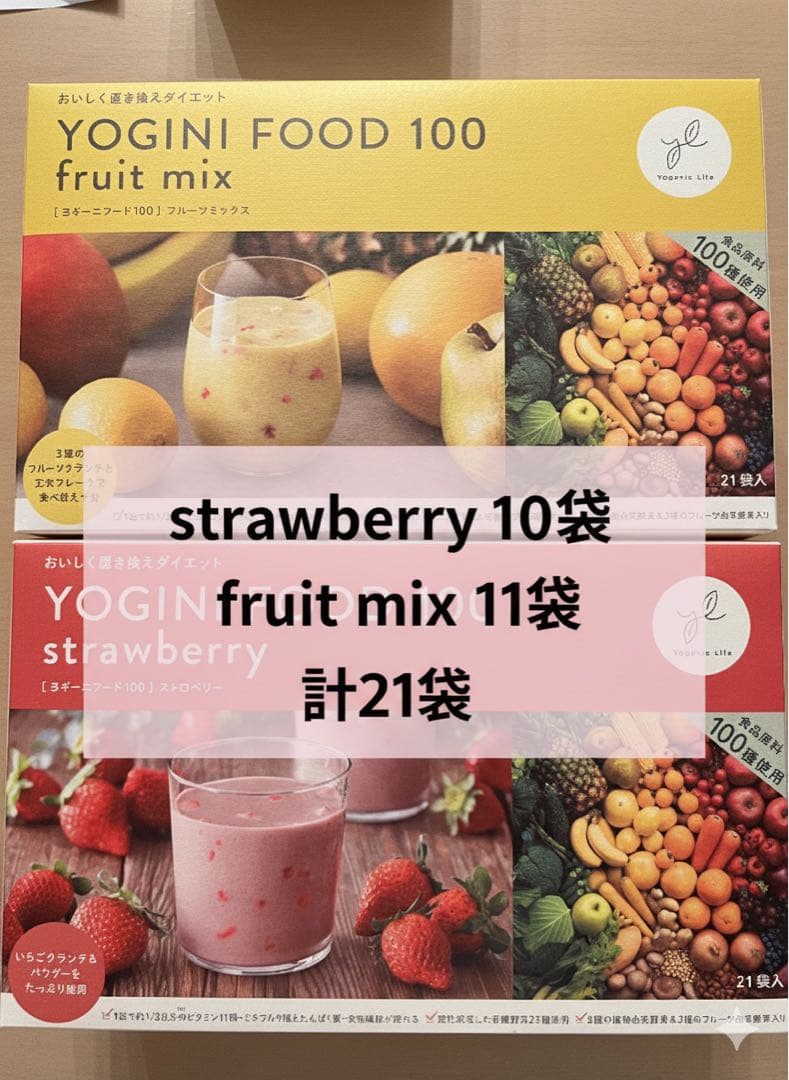 YOGINI FOOD 100 ストロベリー＆フルーツMIX 計21袋②