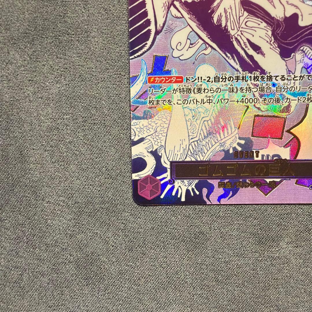 ONE PIECEカード　ゴムゴムの巨 Rパラレル